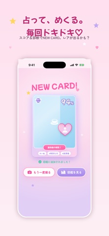 ぱしゃ｜相性うらないカメラ screenshot
