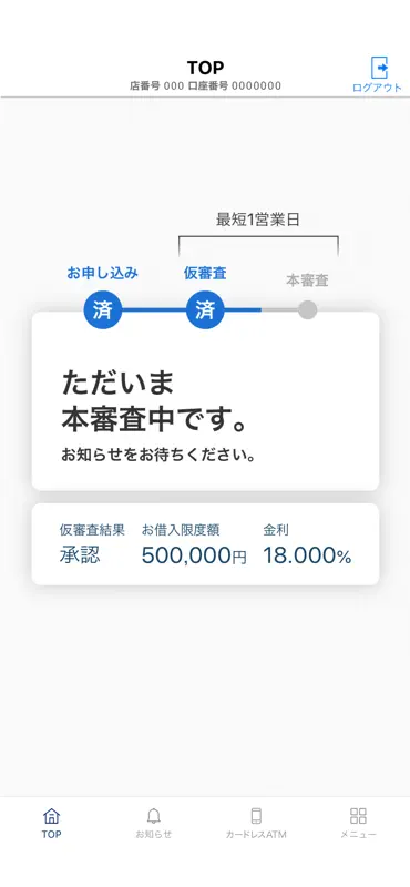 PayPay銀行　ローン screenshot 3 of 5