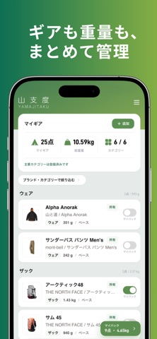 山支度 screenshot