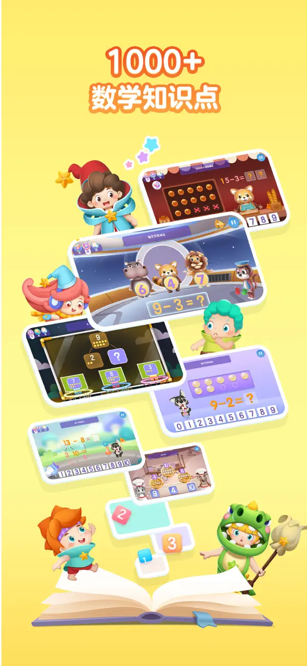Screenshot #2 pour 洪恩数学-小学内容重磅更新