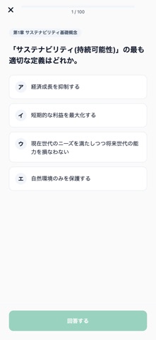 サステナ経営検定3級 のスクリーンショット