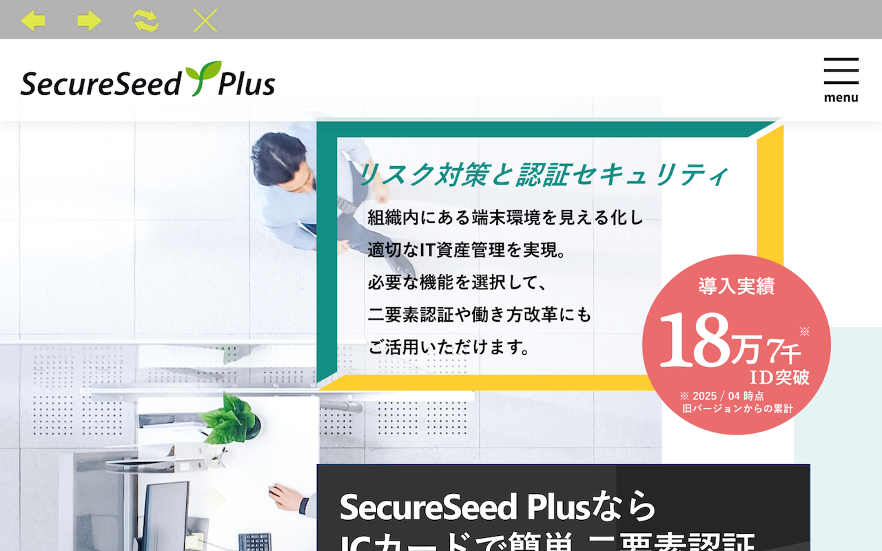 SecureSeed Plus セキュアブラウザ screenshot 9