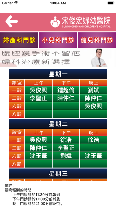 宋俊宏婦幼 Screenshot