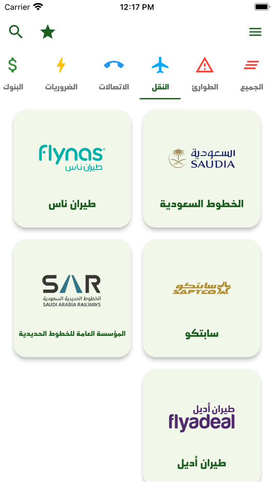 #8. KSA Emergency App (iOS) 由: MOHAMMED ABUARIDHAH