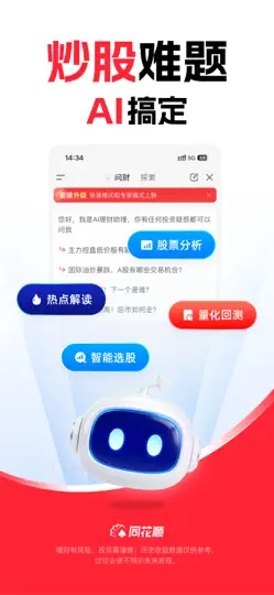 Скриншот 同花顺-炒股、股票 на iPhone 1