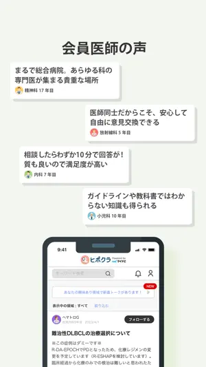 ヒポクラ × マイナビ (医師専用) screenshot 3