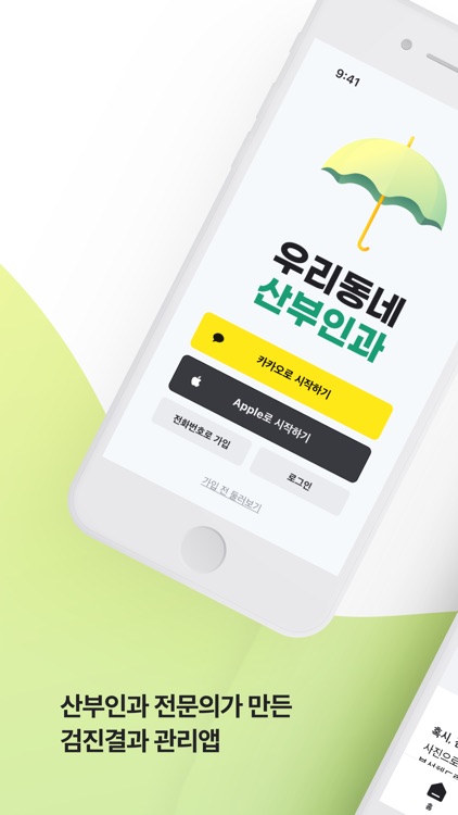 우리동산 - 우리동네 산부인과