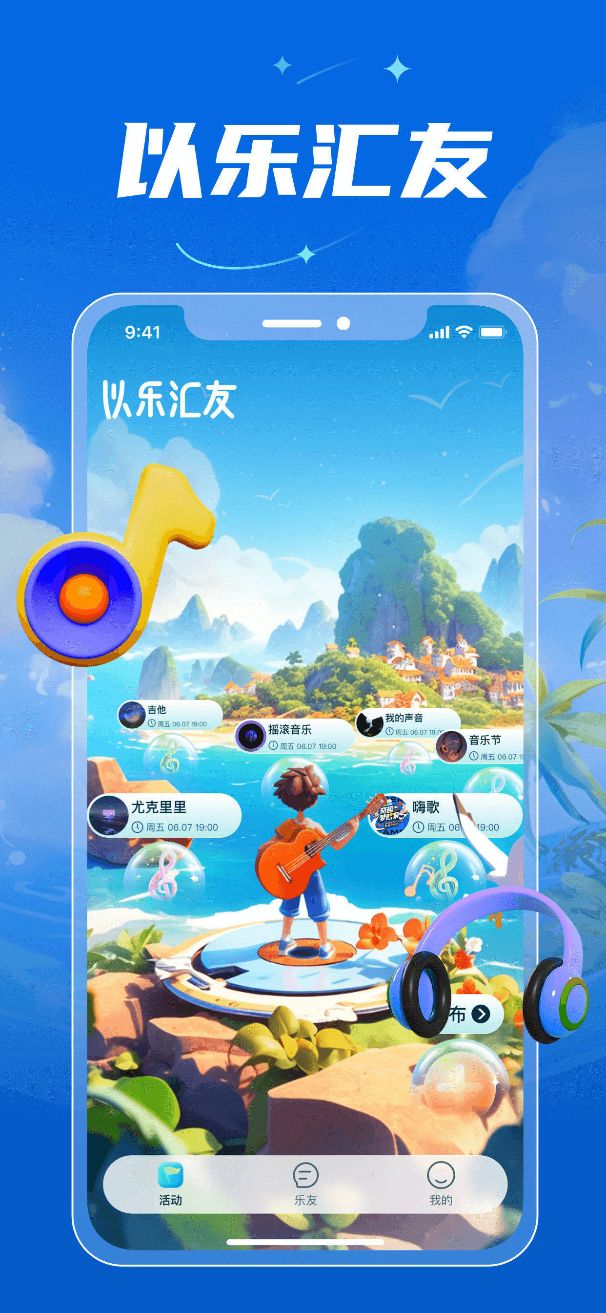乐语轻音