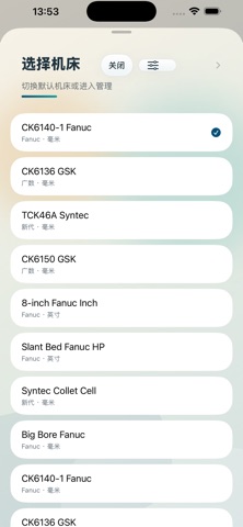 数控车床现场编程助手 screenshot