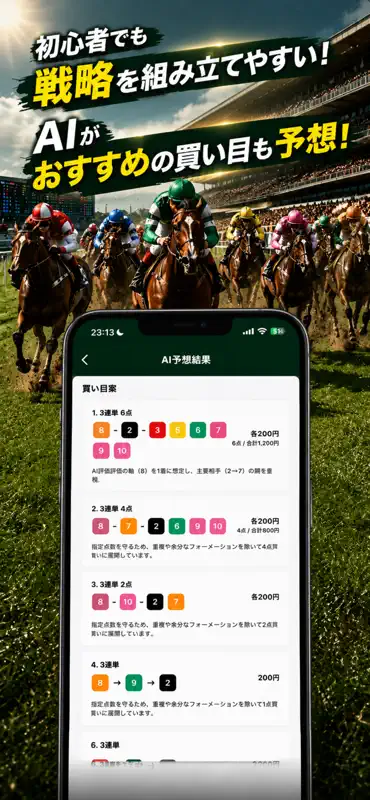 KEIBA AI - 競馬予想 screenshot 4 of 6