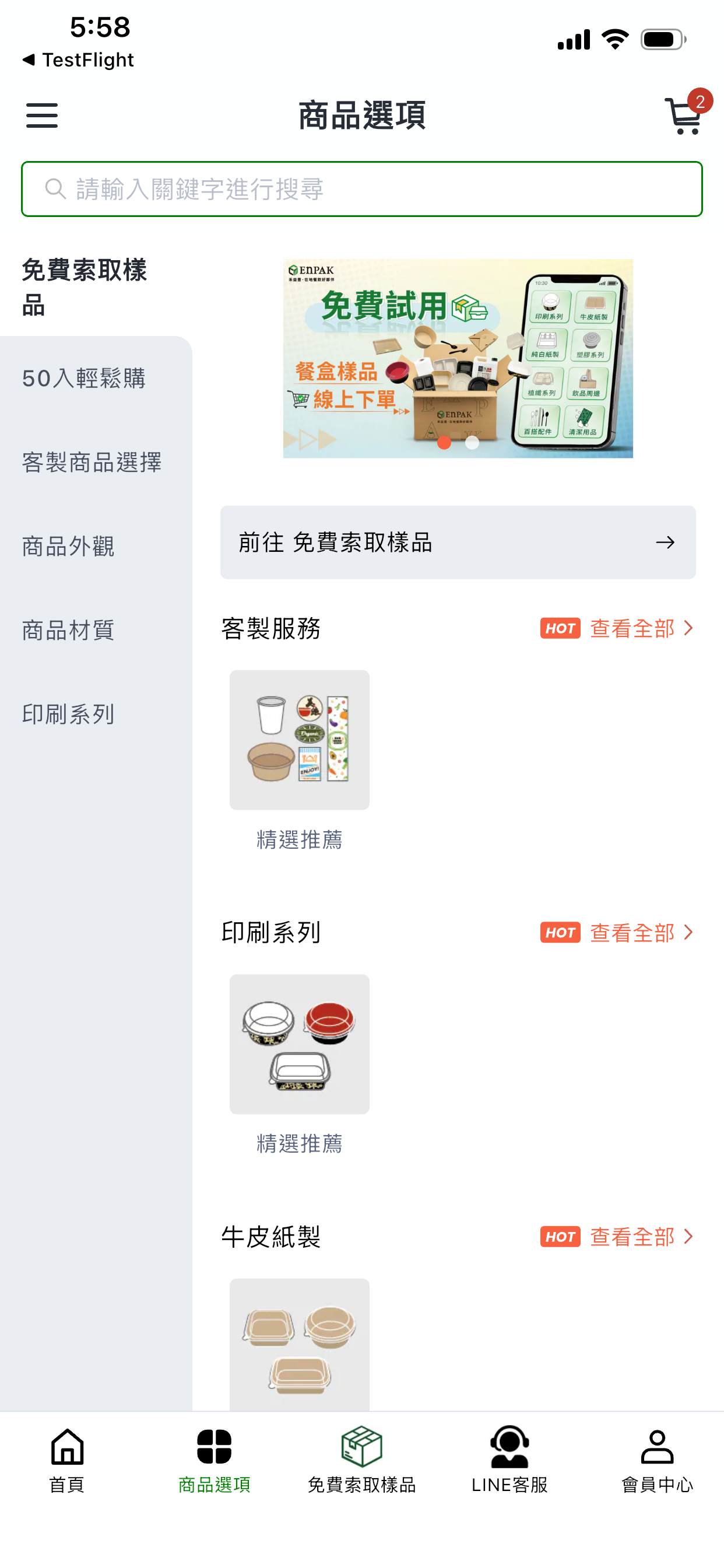 禾益豐 • 在地餐飲好夥伴 screenshot 2