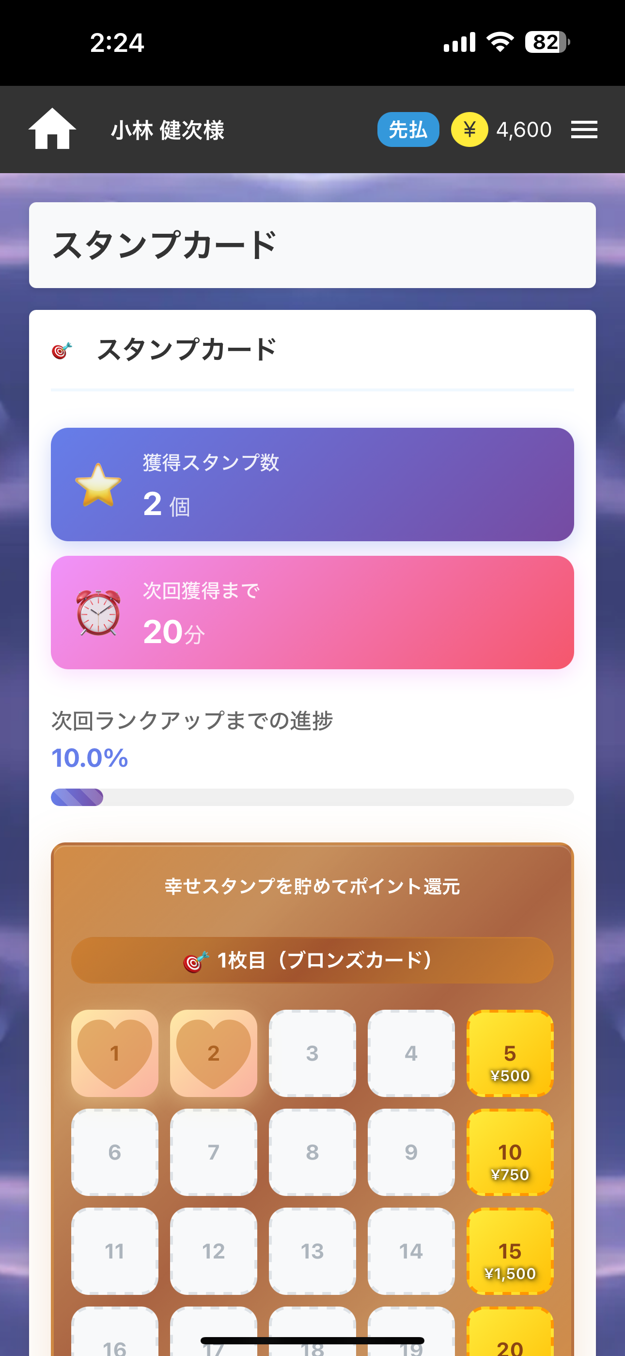 サクセスフォーチュン screenshot 8