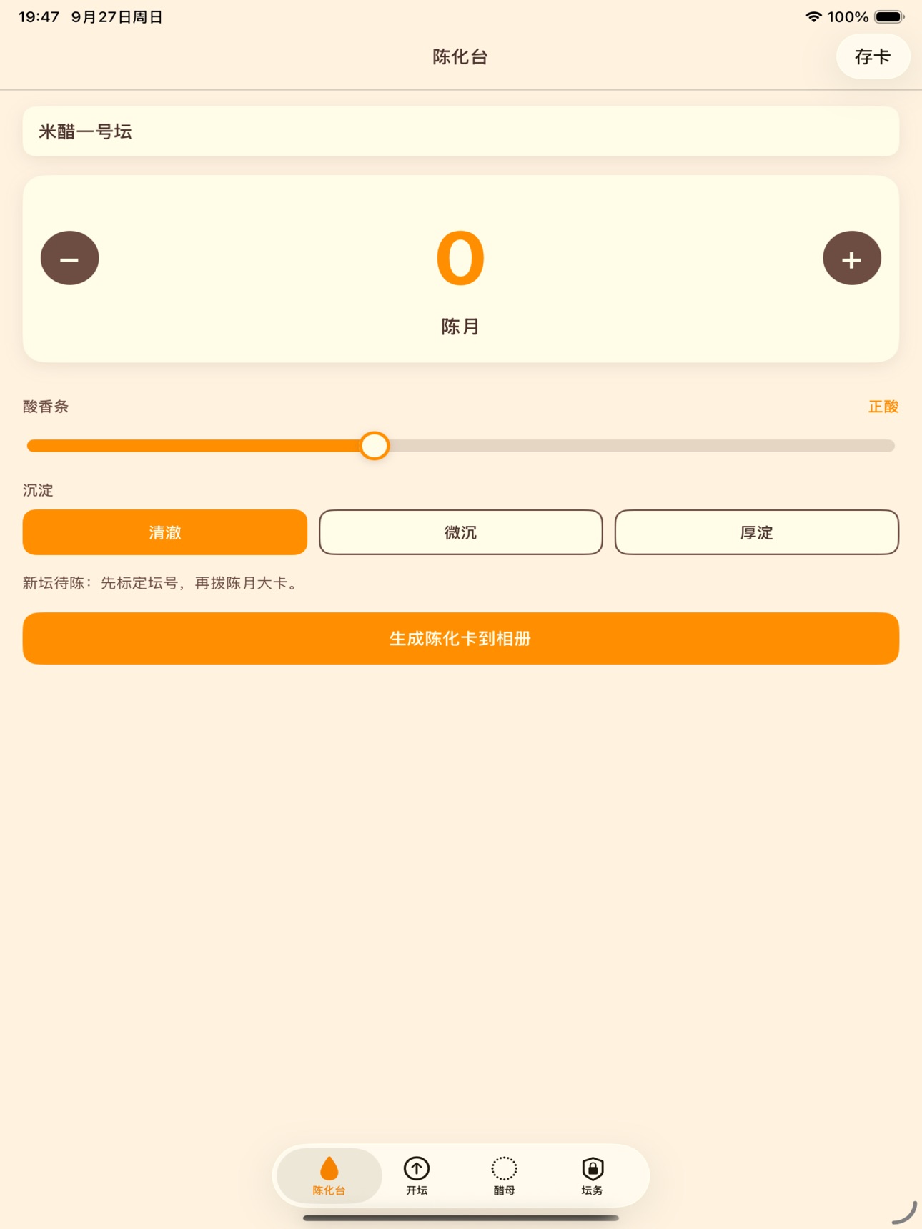 Screenshot 6 of 我家醋坛子