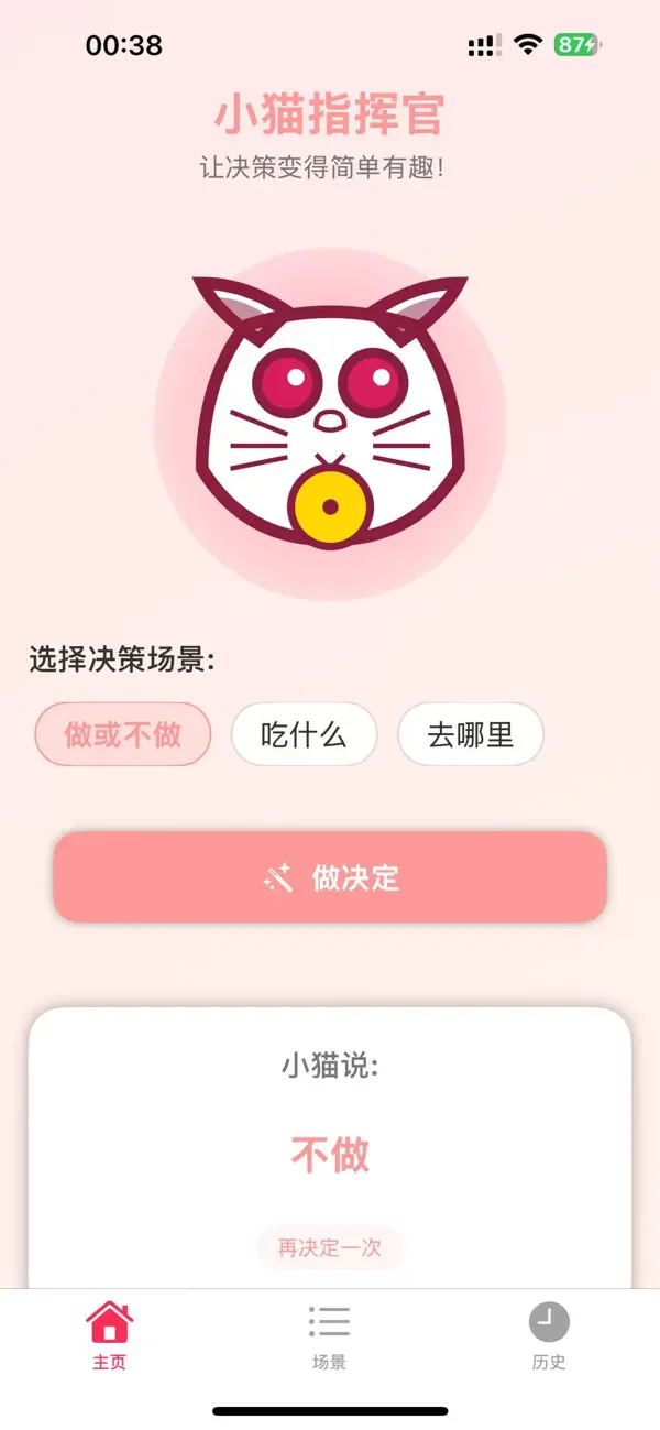 Screenshot #3 pour 小猫指挥官