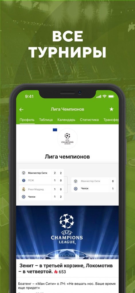 Футбол: результаты матчей 2023 - sports-ru-football-app-tournaments