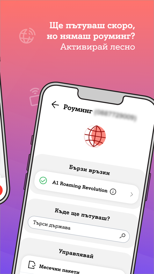 #8. My A1 (iOS) 来自: A1 Bulgaria