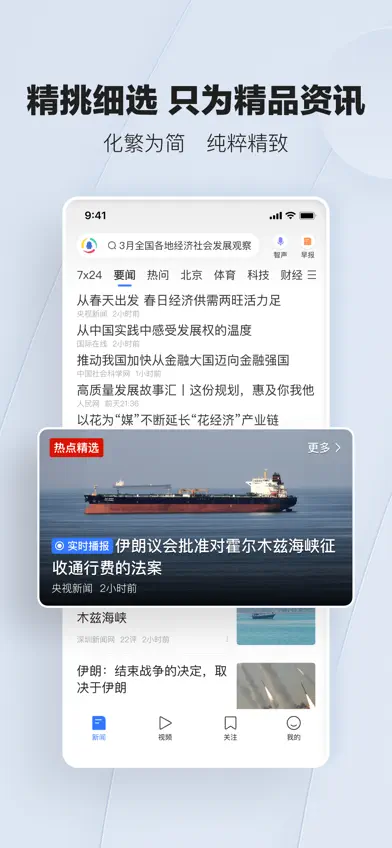 腾讯新闻 screenshot 1