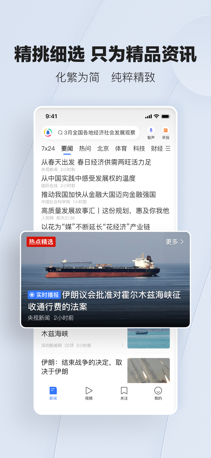 腾讯新闻 screenshot 1