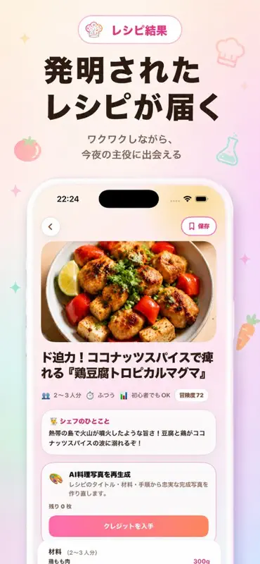 Meshilab - AIレシピ研究所 screenshot 3 of 5