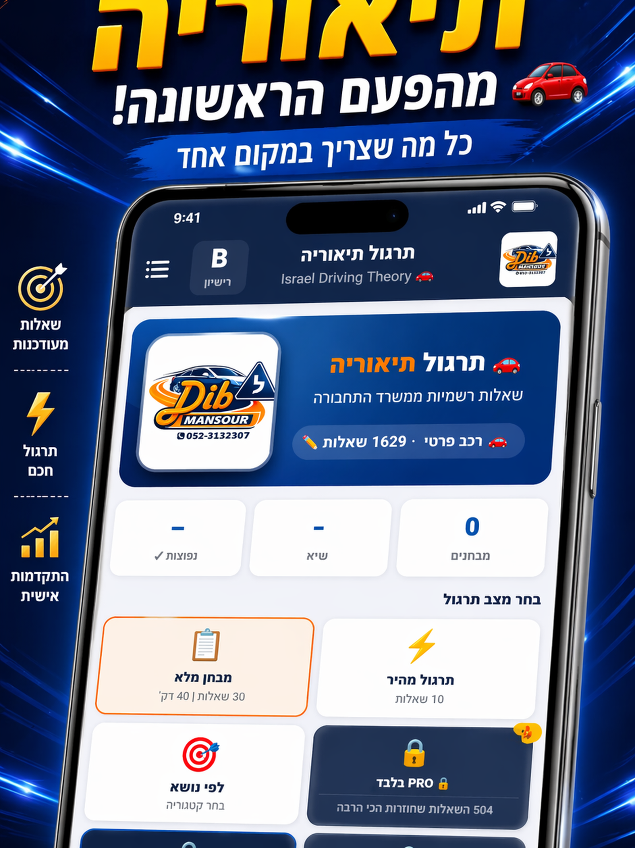 DibDrive תיאוריה 2026 screenshot 9