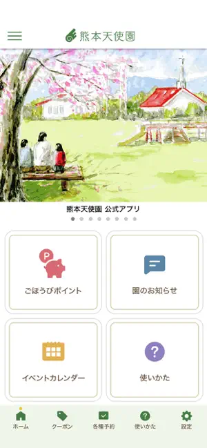 熊天アプリ screenshot 2