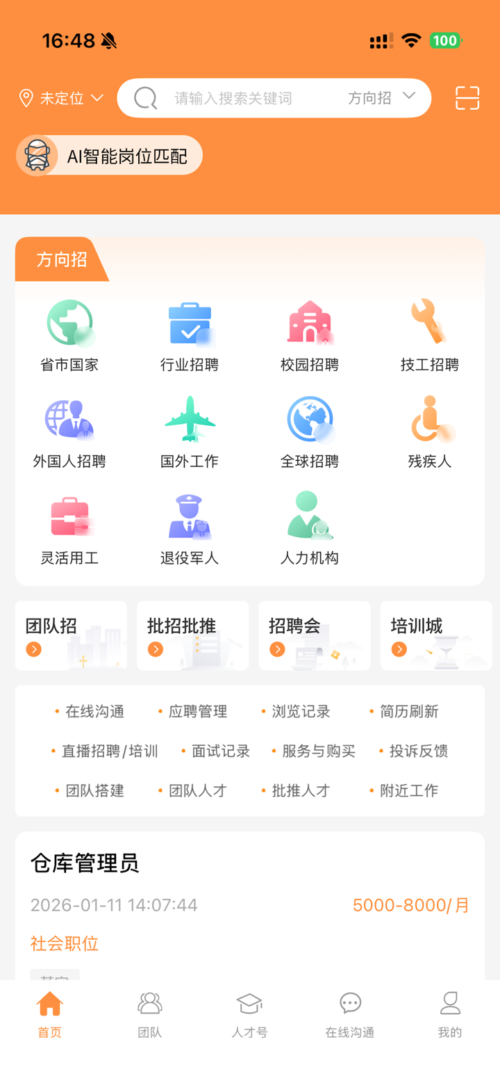 人才职业网 - 招聘求职找工作,中国及海外全球 screenshot 2