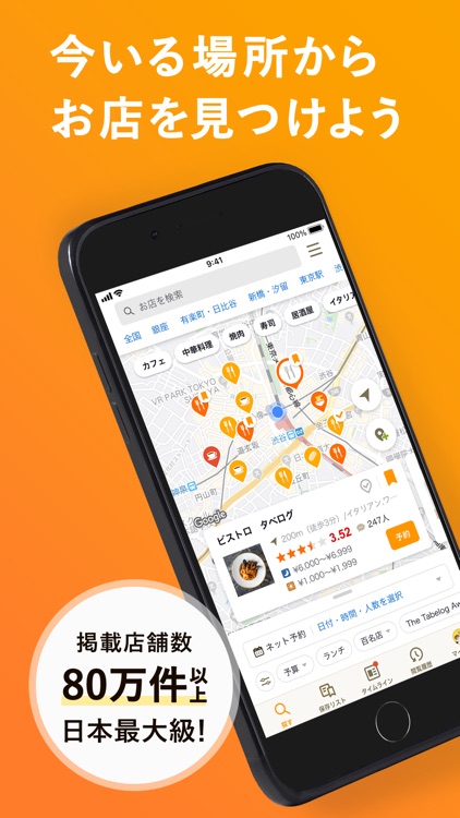 食べログ - 「おいしいお店」が見つかるグルメアプリ screenshot-0
