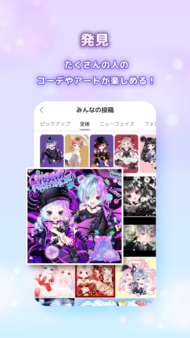 ピュアニスタ-大人も楽しめるアバターきせかえアプリのスクリーンショット - 7