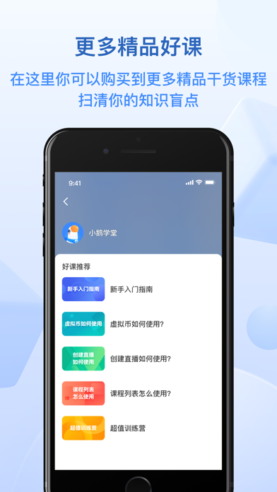 小鹅通 - 学习找课工具，发现精彩内容のおすすめ画像5