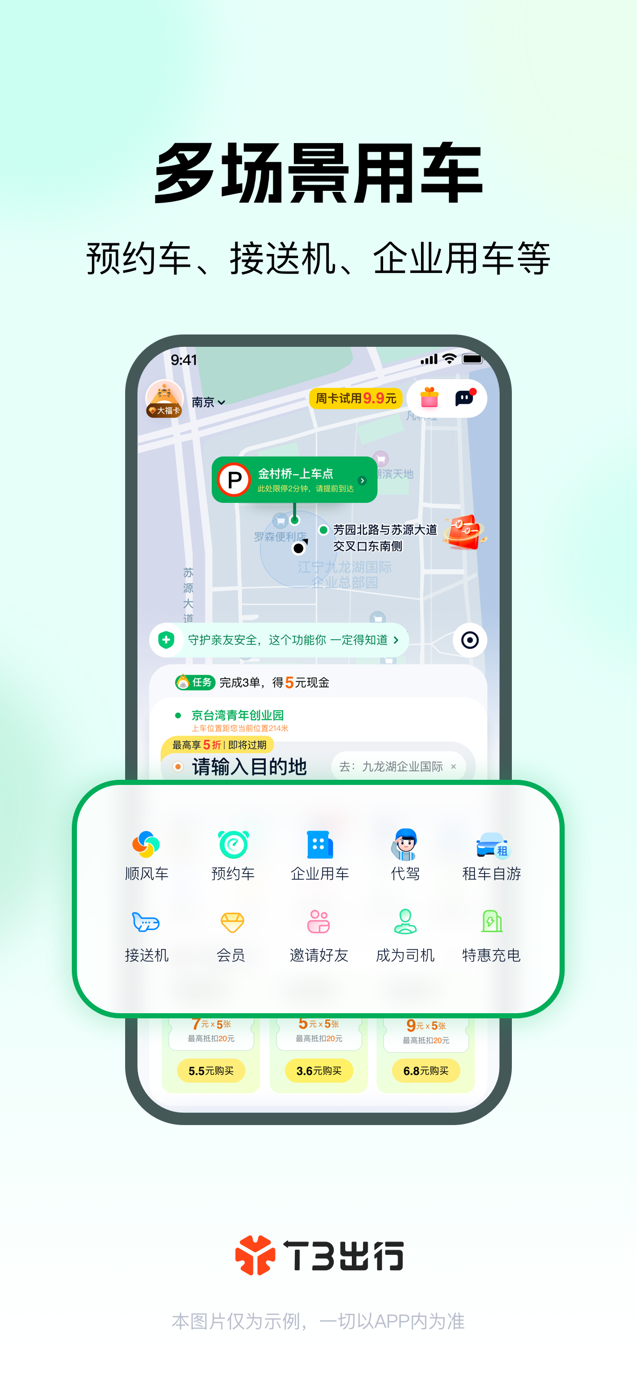 T3出行-高品质打车平台 screenshot 5
