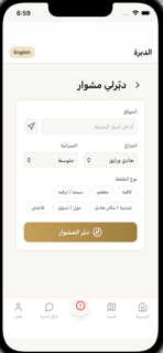 الدبره - Al-Dabrah screenshot 6