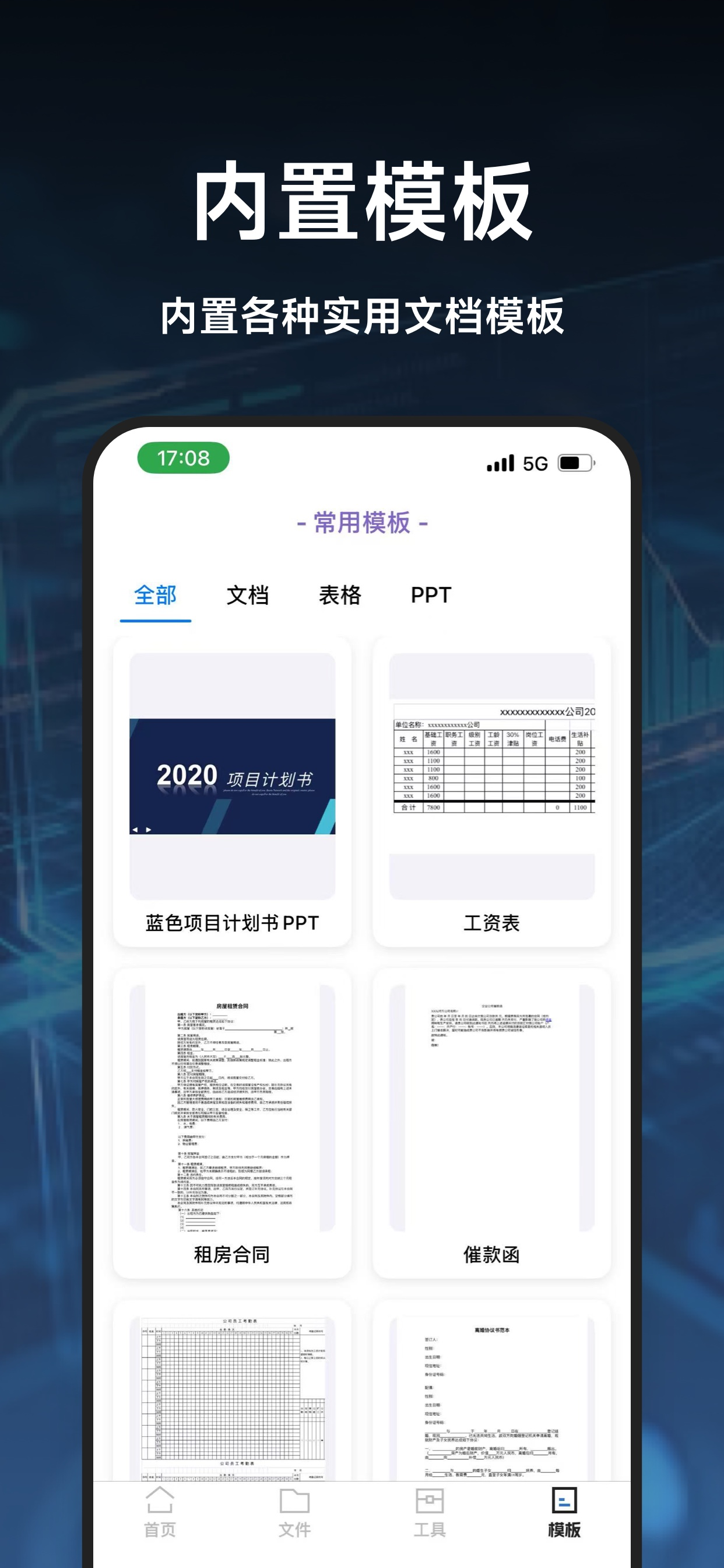 文档手机版-智能移动办公，随时随地轻松创作 screenshot 6