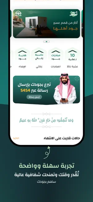 JoodEskan | جود الإسكان screenshot 1