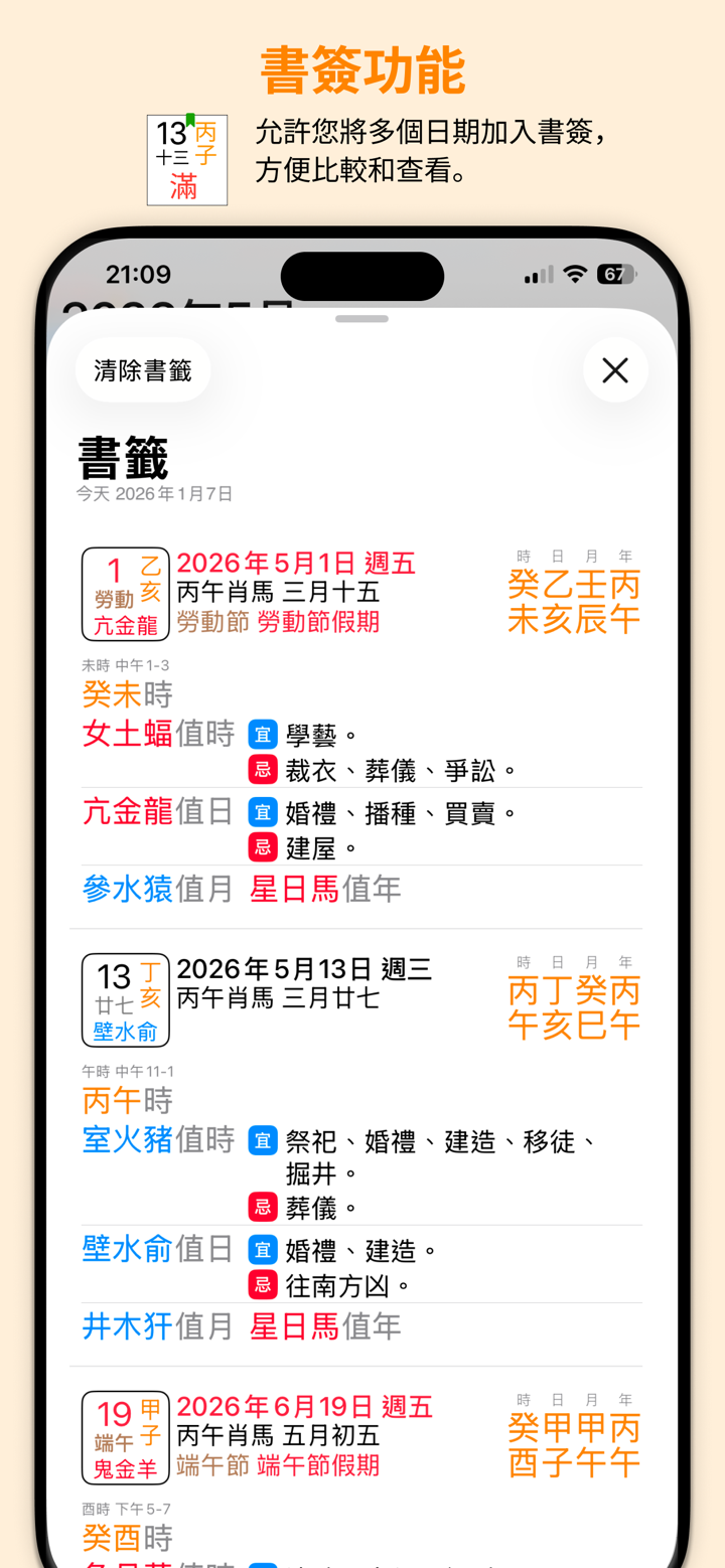 二十八宿萬年曆 - 十三行作品 screenshot 3
