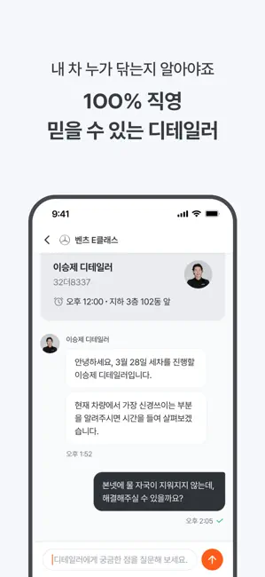 카라멜 - 세차로 시작되는 1:1 내 차 관리 iPhone screenshot 5