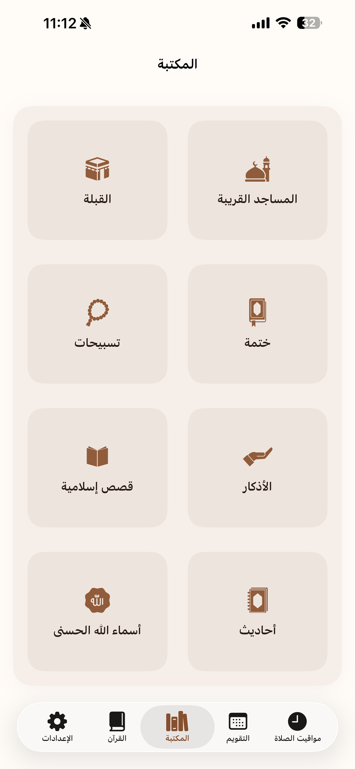 iMuslim - Qatari Islamic App