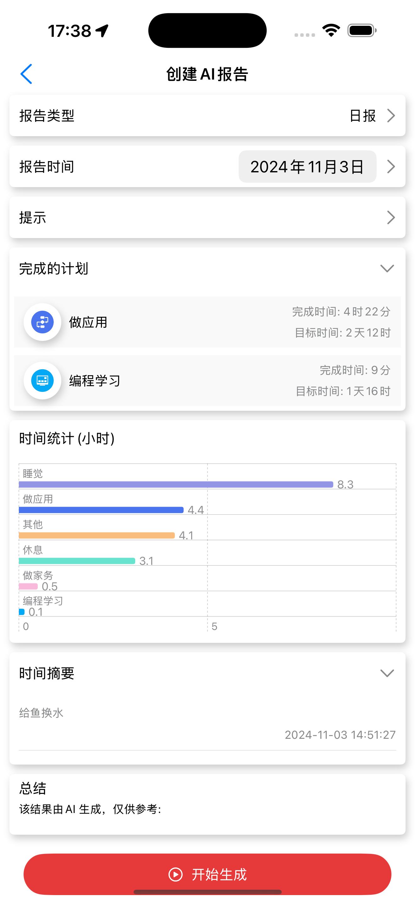 点滴时间-柳比歇夫时间管理法