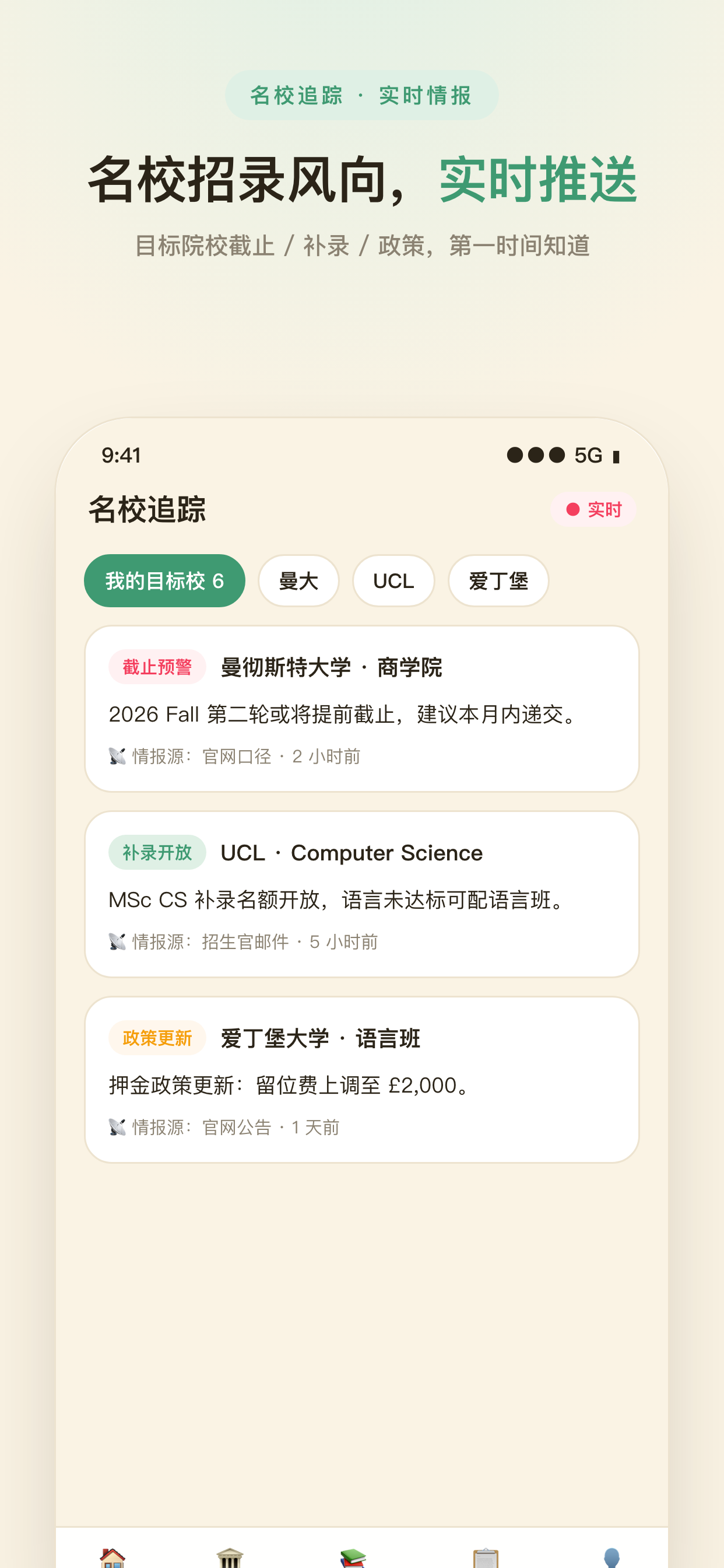 UKOffer 国际教育 screenshot 4