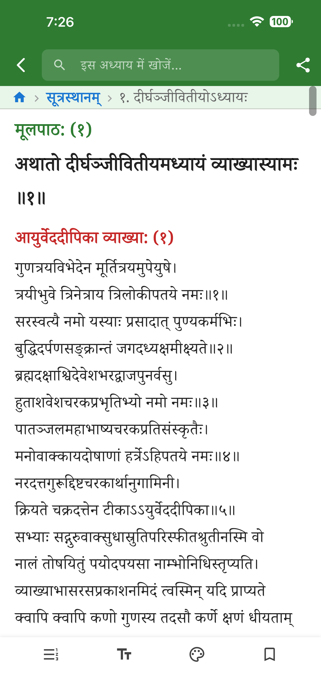 Charaka Samhita - चरक संहिता screenshot 2