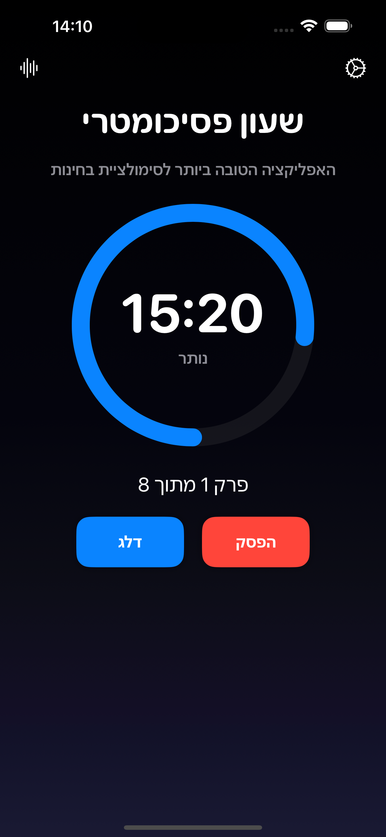 שעון פסיכומטרי