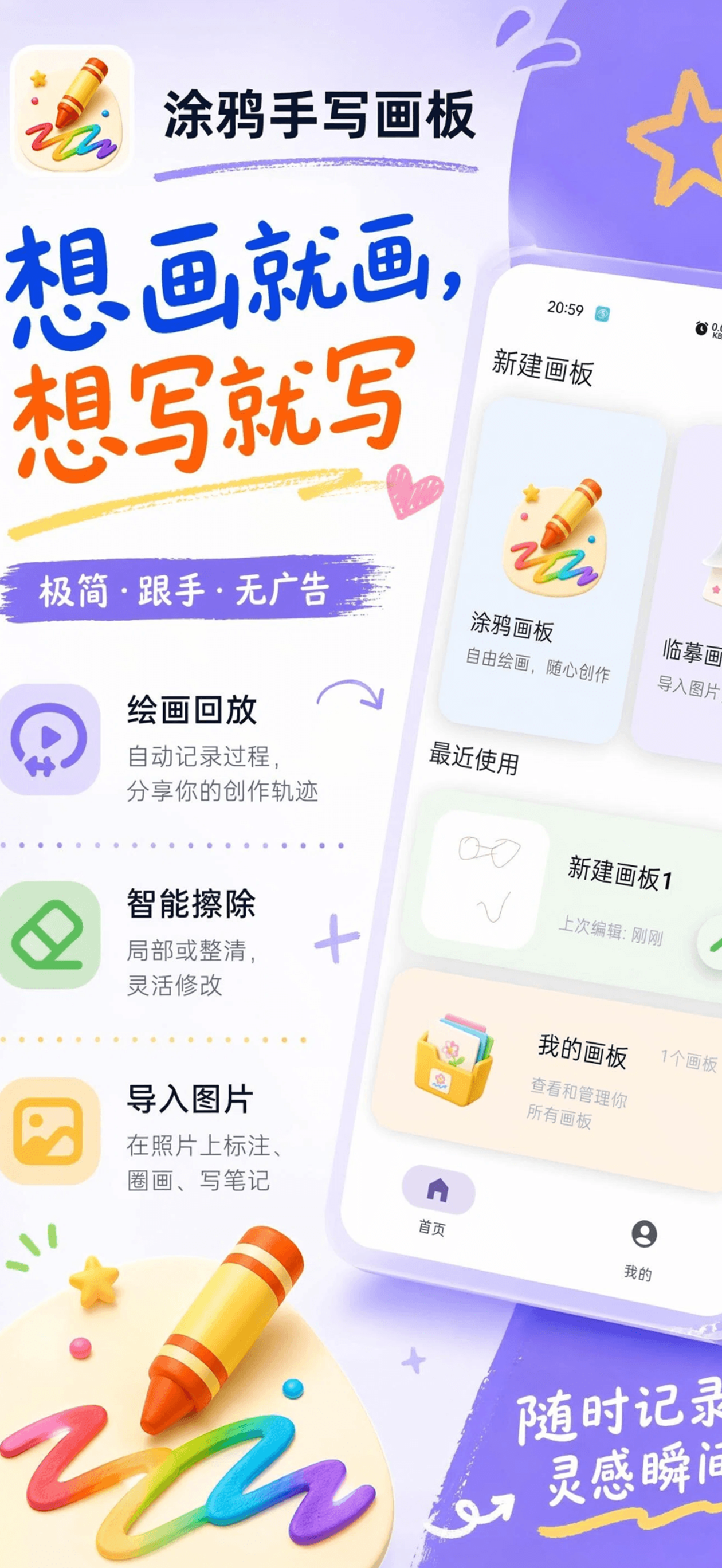 涂鸦手写画板 screenshot 3