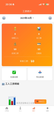 记工助手-小包工头工地工人工资打卡考勤工时结算工具 screenshot