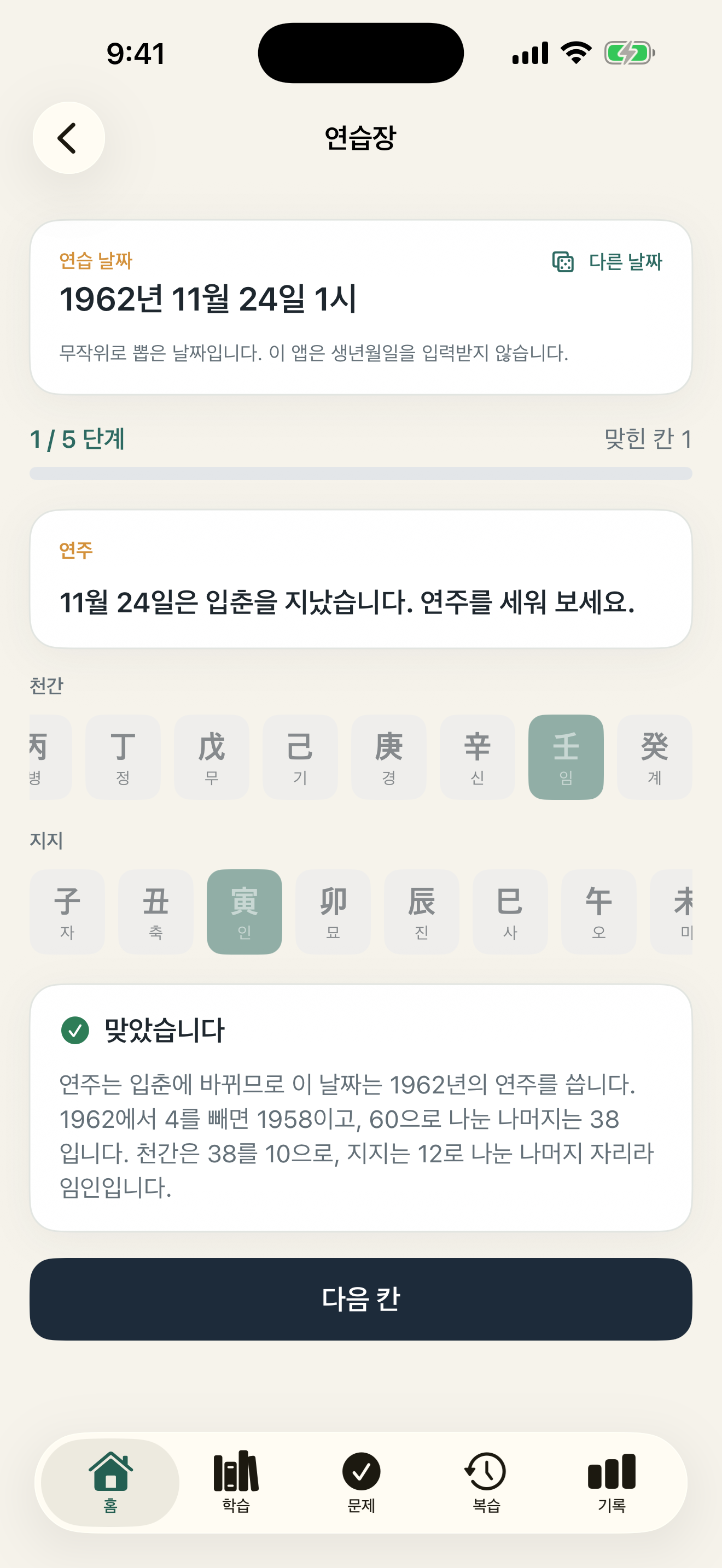 사주 명리 학습장 screenshot 2