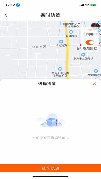 驼铃货主帮 screenshot-3