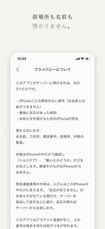 みまもり - 家族の安否がひと目で screenshot 10 of 10