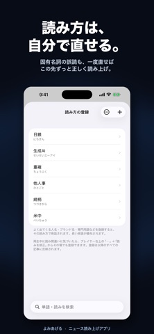 よみあげる - 記事・ニュース読み上げ ながら聴き のスクリーンショット