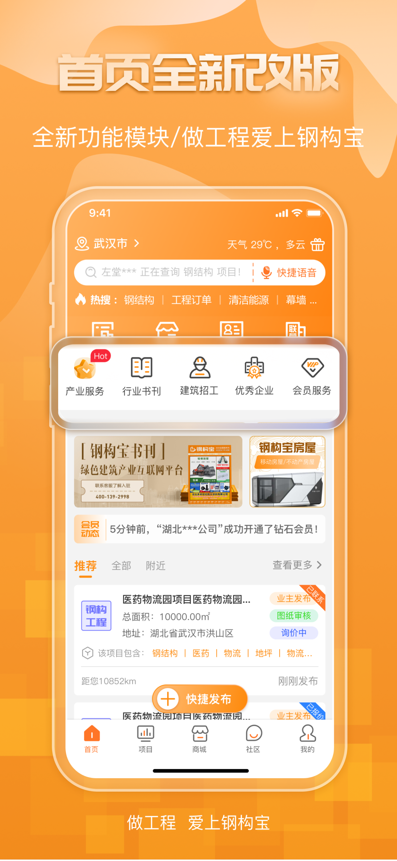 钢构宝-钢结构钢材建筑建材做工程神器