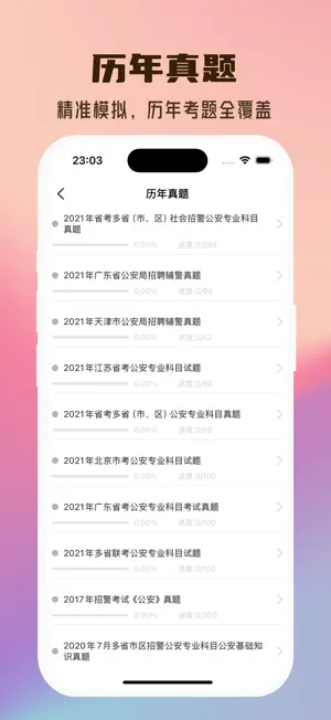 公安基础知识2025 screenshot 4