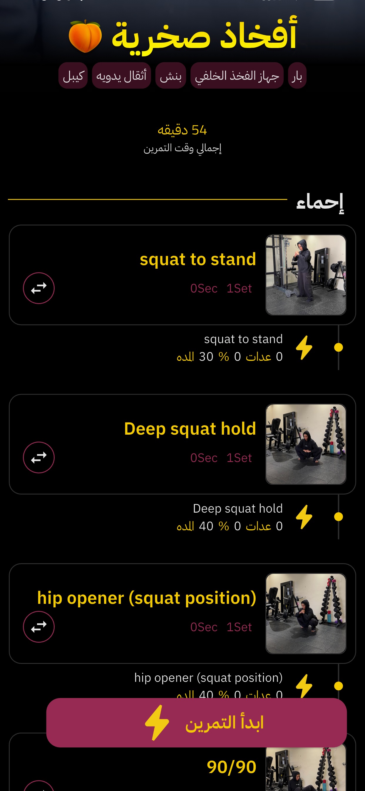 Screenshot 5 of streakFit sa