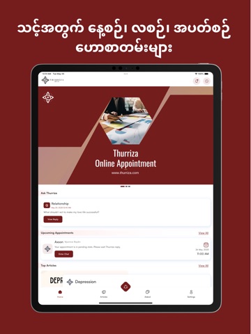 Thurriza iPad screenshot